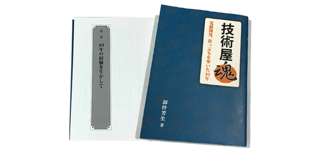 カンパニーヒストリーレコード:社長史